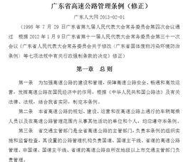 廣東省高速公路管理條例 廣東省高速公路管理條例