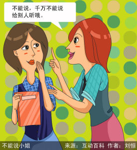 不能說小姐 不能說小姐