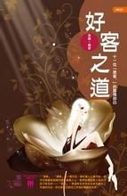 《好客之道》 《好客之道》