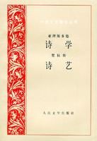 《詩學》