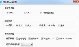 快樂拼音輸入法