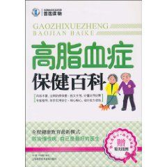 高脂血症保健百科 高脂血症保健百科