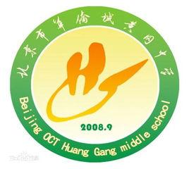 北京市華僑城黃岡中學 北京市華僑城黃岡中學