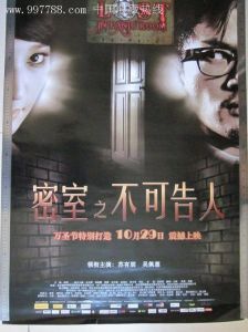 《密室之不可告人》[電影]