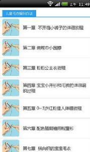 兒童毛衣編織方法 兒童毛衣編織方法