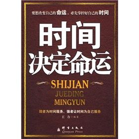 《時間決定命運》 《時間決定命運》