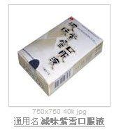 減味紫雪口服液 減味紫雪口服液