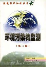 污染物相關圖書