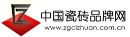 中國瓷磚品牌網 中國瓷磚品牌網