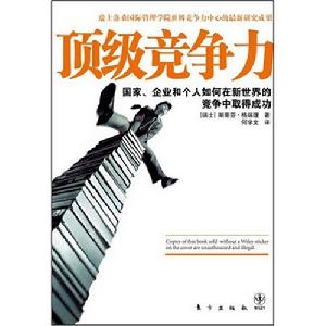 頂級競爭力 頂級競爭力