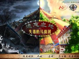 遺忘之地之失落的馬戲團 遺忘之地之失落的馬戲團