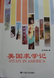 美國求學記