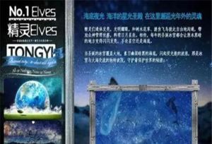 北歐星空主題展·北京 北歐星空主題展·北京