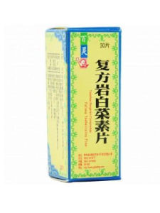 複方岩白菜素片 複方岩白菜素片
