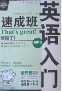 英語入門速成班 英語入門速成班