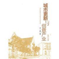 城市更新與創意產業 城市更新與創意產業