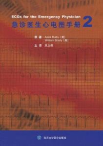 急診醫生心電圖手冊2