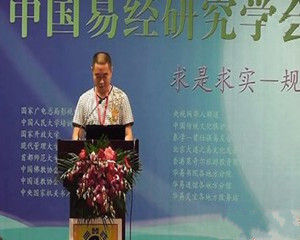 中國易經研究學會