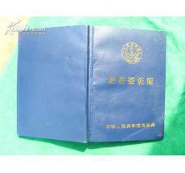 出港簽證 出港簽證