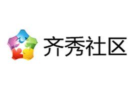 齊秀社區 齊秀社區