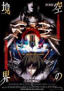 空之境界:第五章矛盾螺旋 空之境界:第五章矛盾螺旋