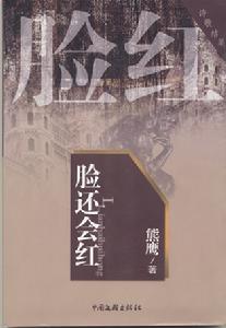 熊鷹[廣東廣州市公安局英模]