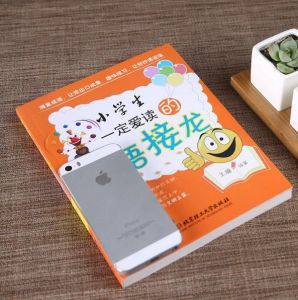 小學生一定愛讀的成語接龍 小學生一定愛讀的成語接龍