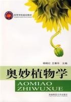 奧妙植物學 奧妙植物學