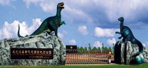 黑龍江嘉蔭恐龍國家地質公園 黑龍江嘉蔭恐龍國家地質公園