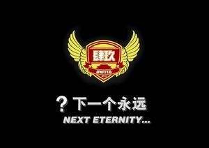 北京49聯足球隊