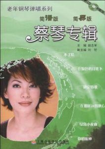 蔡琴專輯 蔡琴專輯