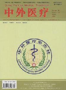 中外醫療雜誌 中外醫療雜誌