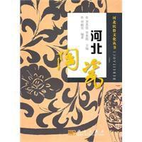 河北陶瓷 河北陶瓷