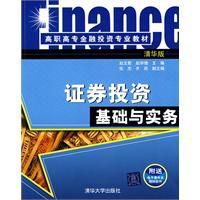 證券投資基礎與實務 證券投資基礎與實務