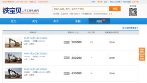 鐵寶貝二手工程機械網 鐵寶貝二手工程機械網