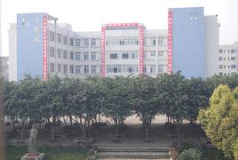 樂山市沙灣區沫若中學 樂山市沙灣區沫若中學