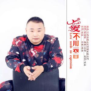 愛不用表白 愛不用表白