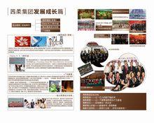 茜柔企業文化板塊