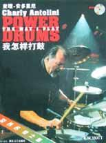 我怎樣打鼓 我怎樣打鼓