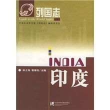 列國志:印度