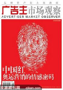 《廣告主》