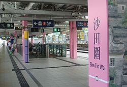 沙田圍站