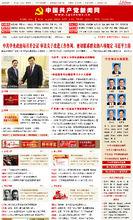中國共產黨新聞網