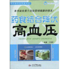 藥食結合降伏高血壓