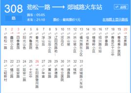 青島公交308路 青島公交308路