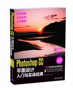 Photoshop CC平面設計入門與實戰經典 Photoshop CC平面設計入門與實戰經典