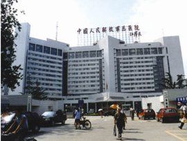 中國人民解放軍第401醫院 中國人民解放軍第401醫院