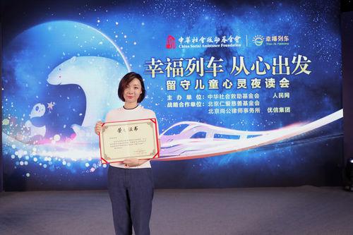 石悅受聘為“幸福列車”推廣大使