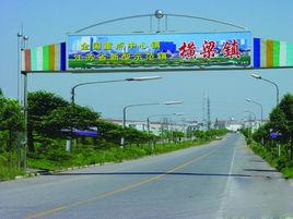 橫樑街道 橫樑街道