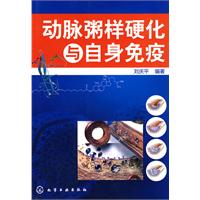 動脈粥樣硬化與自身免疫